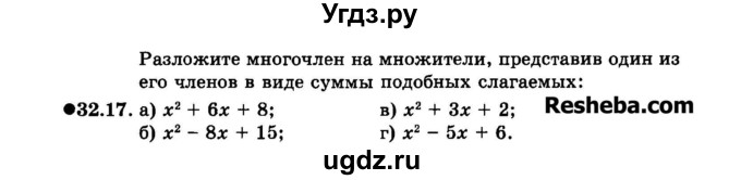 ГДЗ (Задачник 2015) по алгебре 7 класс (Учебник, Задачник) А.Г. Мордкович / §32 / 32.17