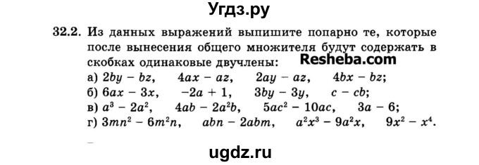 ГДЗ (Задачник 2015) по алгебре 7 класс (Учебник, Задачник) А.Г. Мордкович / §32 / 32.2
