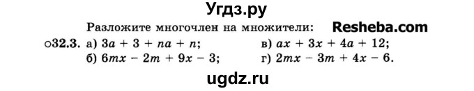ГДЗ (Задачник 2015) по алгебре 7 класс (Учебник, Задачник) А.Г. Мордкович / §32 / 32.3