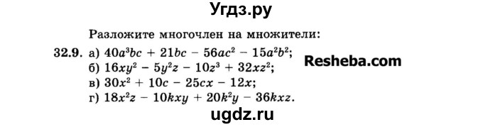 ГДЗ (Задачник 2015) по алгебре 7 класс (Учебник, Задачник) А.Г. Мордкович / §32 / 32.9