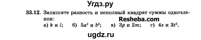 ГДЗ (Задачник 2015) по алгебре 7 класс (Учебник, Задачник) А.Г. Мордкович / §33 / 33.12