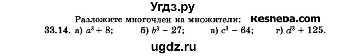 ГДЗ (Задачник 2015) по алгебре 7 класс (Учебник, Задачник) А.Г. Мордкович / §33 / 33.14