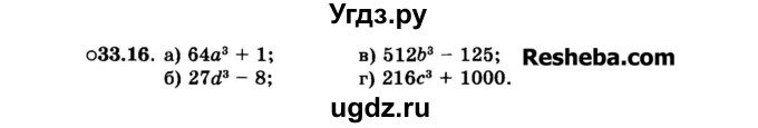 ГДЗ (Задачник 2015) по алгебре 7 класс (Учебник, Задачник) А.Г. Мордкович / §33 / 33.16