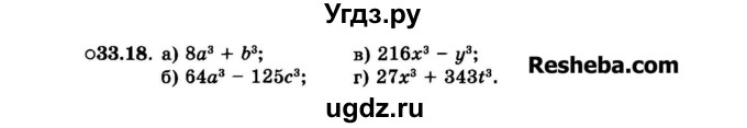 ГДЗ (Задачник 2015) по алгебре 7 класс (Учебник, Задачник) А.Г. Мордкович / §33 / 33.18