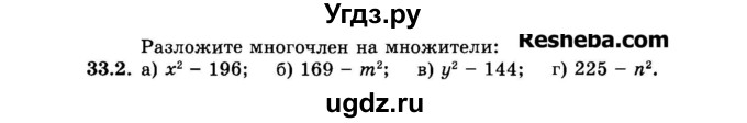 ГДЗ (Задачник 2015) по алгебре 7 класс (Учебник, Задачник) А.Г. Мордкович / §33 / 33.2