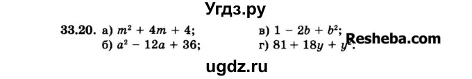 ГДЗ (Задачник 2015) по алгебре 7 класс (Учебник, Задачник) А.Г. Мордкович / §33 / 33.20