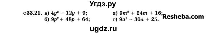 ГДЗ (Задачник 2015) по алгебре 7 класс (Учебник, Задачник) А.Г. Мордкович / §33 / 33.21