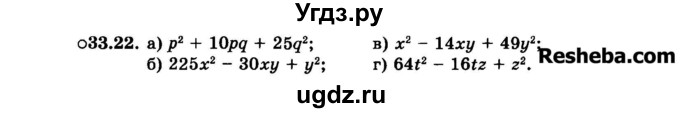 ГДЗ (Задачник 2015) по алгебре 7 класс (Учебник, Задачник) А.Г. Мордкович / §33 / 33.22