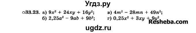 ГДЗ (Задачник 2015) по алгебре 7 класс (Учебник, Задачник) А.Г. Мордкович / §33 / 33.23