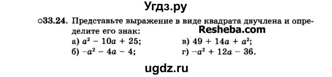 ГДЗ (Задачник 2015) по алгебре 7 класс (Учебник, Задачник) А.Г. Мордкович / §33 / 33.24
