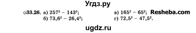 ГДЗ (Задачник 2015) по алгебре 7 класс (Учебник, Задачник) А.Г. Мордкович / §33 / 33.26