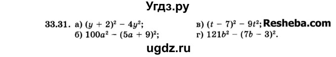 ГДЗ (Задачник 2015) по алгебре 7 класс (Учебник, Задачник) А.Г. Мордкович / §33 / 33.31