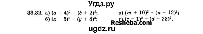 ГДЗ (Задачник 2015) по алгебре 7 класс (Учебник, Задачник) А.Г. Мордкович / §33 / 33.32