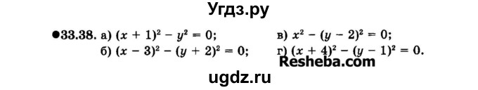 ГДЗ (Задачник 2015) по алгебре 7 класс (Учебник, Задачник) А.Г. Мордкович / §33 / 33.38