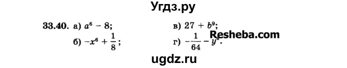 ГДЗ (Задачник 2015) по алгебре 7 класс (Учебник, Задачник) А.Г. Мордкович / §33 / 33.40