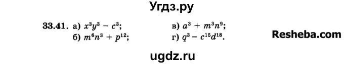 ГДЗ (Задачник 2015) по алгебре 7 класс (Учебник, Задачник) А.Г. Мордкович / §33 / 33.41