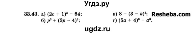 ГДЗ (Задачник 2015) по алгебре 7 класс (Учебник, Задачник) А.Г. Мордкович / §33 / 33.43