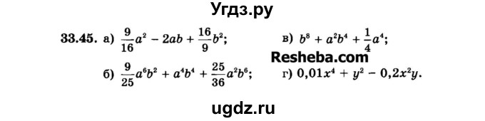 ГДЗ (Задачник 2015) по алгебре 7 класс (Учебник, Задачник) А.Г. Мордкович / §33 / 33.45