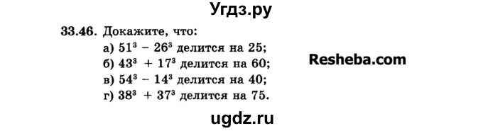 ГДЗ (Задачник 2015) по алгебре 7 класс (Учебник, Задачник) А.Г. Мордкович / §33 / 33.46