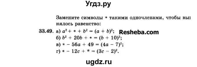 ГДЗ (Задачник 2015) по алгебре 7 класс (Учебник, Задачник) А.Г. Мордкович / §33 / 33.49
