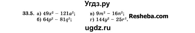ГДЗ (Задачник 2015) по алгебре 7 класс (Учебник, Задачник) А.Г. Мордкович / §33 / 33.5