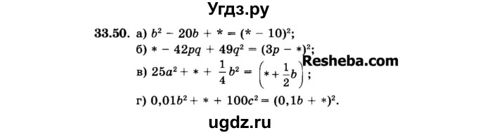 ГДЗ (Задачник 2015) по алгебре 7 класс (Учебник, Задачник) А.Г. Мордкович / §33 / 33.50