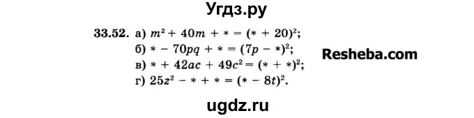 ГДЗ (Задачник 2015) по алгебре 7 класс (Учебник, Задачник) А.Г. Мордкович / §33 / 33.52