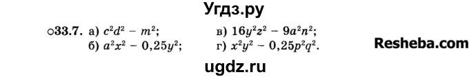 ГДЗ (Задачник 2015) по алгебре 7 класс (Учебник, Задачник) А.Г. Мордкович / §33 / 33.7