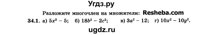ГДЗ (Задачник 2015) по алгебре 7 класс (Учебник, Задачник) А.Г. Мордкович / §34 / 34.1