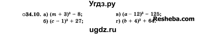 ГДЗ (Задачник 2015) по алгебре 7 класс (Учебник, Задачник) А.Г. Мордкович / §34 / 34.10