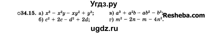 ГДЗ (Задачник 2015) по алгебре 7 класс (Учебник, Задачник) А.Г. Мордкович / §34 / 34.15