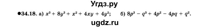 ГДЗ (Задачник 2015) по алгебре 7 класс (Учебник, Задачник) А.Г. Мордкович / §34 / 34.18