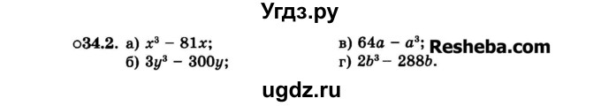 ГДЗ (Задачник 2015) по алгебре 7 класс (Учебник, Задачник) А.Г. Мордкович / §34 / 34.2