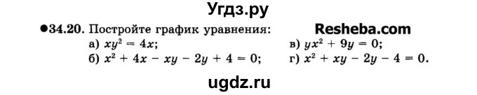 ГДЗ (Задачник 2015) по алгебре 7 класс (Учебник, Задачник) А.Г. Мордкович / §34 / 34.20