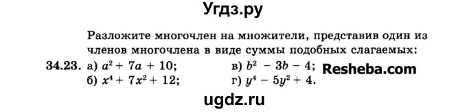 ГДЗ (Задачник 2015) по алгебре 7 класс (Учебник, Задачник) А.Г. Мордкович / §34 / 34.23