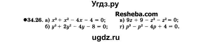 ГДЗ (Задачник 2015) по алгебре 7 класс (Учебник, Задачник) А.Г. Мордкович / §34 / 34.26