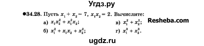 ГДЗ (Задачник 2015) по алгебре 7 класс (Учебник, Задачник) А.Г. Мордкович / §34 / 34.28