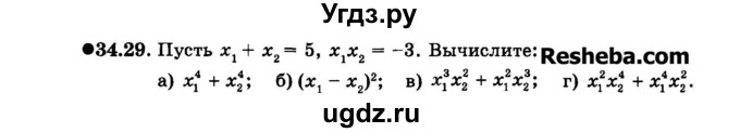 ГДЗ (Задачник 2015) по алгебре 7 класс (Учебник, Задачник) А.Г. Мордкович / §34 / 34.29
