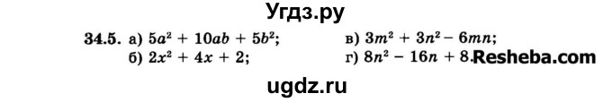 ГДЗ (Задачник 2015) по алгебре 7 класс (Учебник, Задачник) А.Г. Мордкович / §34 / 34.5