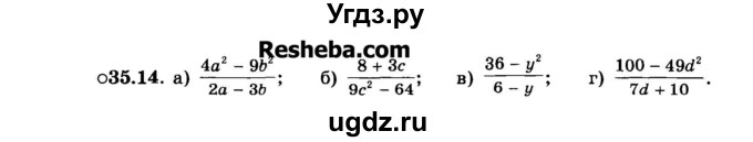 ГДЗ (Задачник 2015) по алгебре 7 класс (Учебник, Задачник) А.Г. Мордкович / §35 / 35.14
