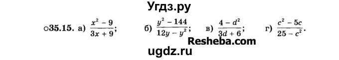 ГДЗ (Задачник 2015) по алгебре 7 класс (Учебник, Задачник) А.Г. Мордкович / §35 / 35.15