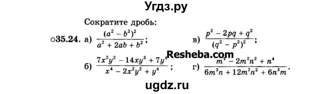 ГДЗ (Задачник 2015) по алгебре 7 класс (Учебник, Задачник) А.Г. Мордкович / §35 / 35.24