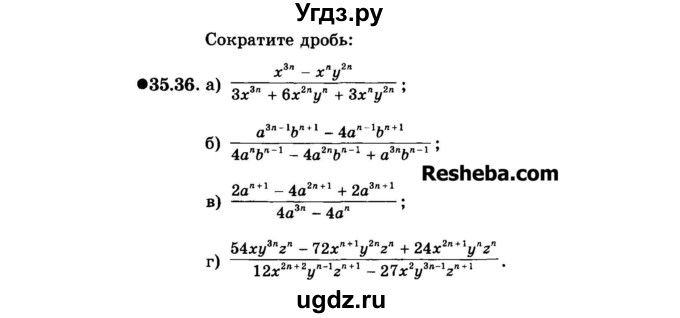 ГДЗ (Задачник 2015) по алгебре 7 класс (Учебник, Задачник) А.Г. Мордкович / §35 / 35.36
