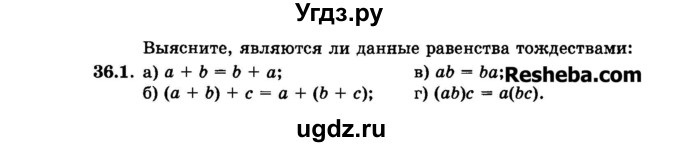 ГДЗ (Задачник 2015) по алгебре 7 класс (Учебник, Задачник) А.Г. Мордкович / §36 / 36.1