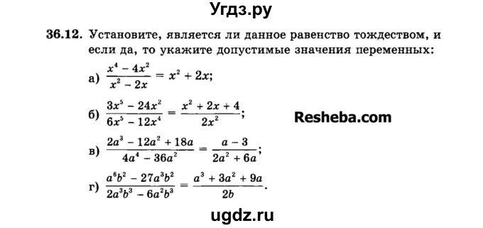 ГДЗ (Задачник 2015) по алгебре 7 класс (Учебник, Задачник) А.Г. Мордкович / §36 / 36.12