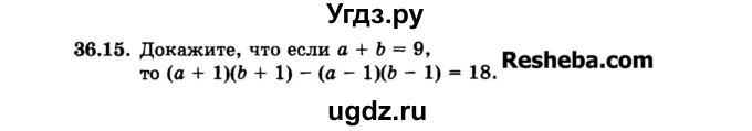 ГДЗ (Задачник 2015) по алгебре 7 класс (Учебник, Задачник) А.Г. Мордкович / §36 / 36.15