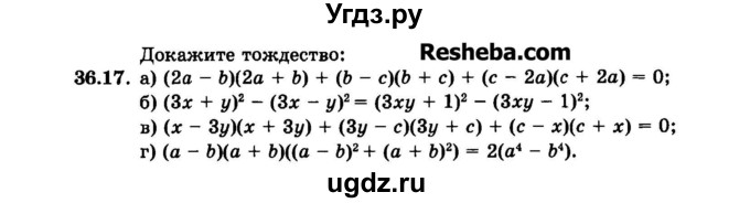 ГДЗ (Задачник 2015) по алгебре 7 класс (Учебник, Задачник) А.Г. Мордкович / §36 / 36.17
