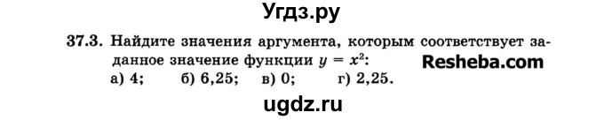 ГДЗ (Задачник 2015) по алгебре 7 класс (Учебник, Задачник) А.Г. Мордкович / §37 / 37.3
