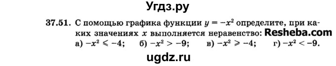 ГДЗ (Задачник 2015) по алгебре 7 класс (Учебник, Задачник) А.Г. Мордкович / §37 / 37.51