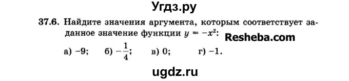 ГДЗ (Задачник 2015) по алгебре 7 класс (Учебник, Задачник) А.Г. Мордкович / §37 / 37.6